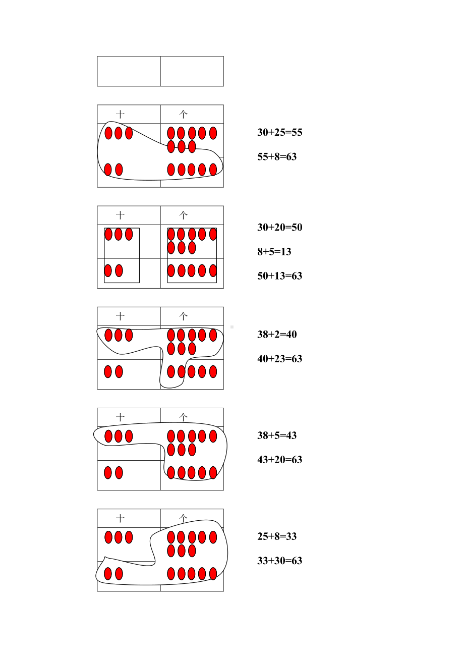 一年级下册数学教案-两位数加两位数（进位）３沪教版.doc_第3页