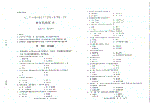 2022年10月自考试题02799兽医临床医学.pdf