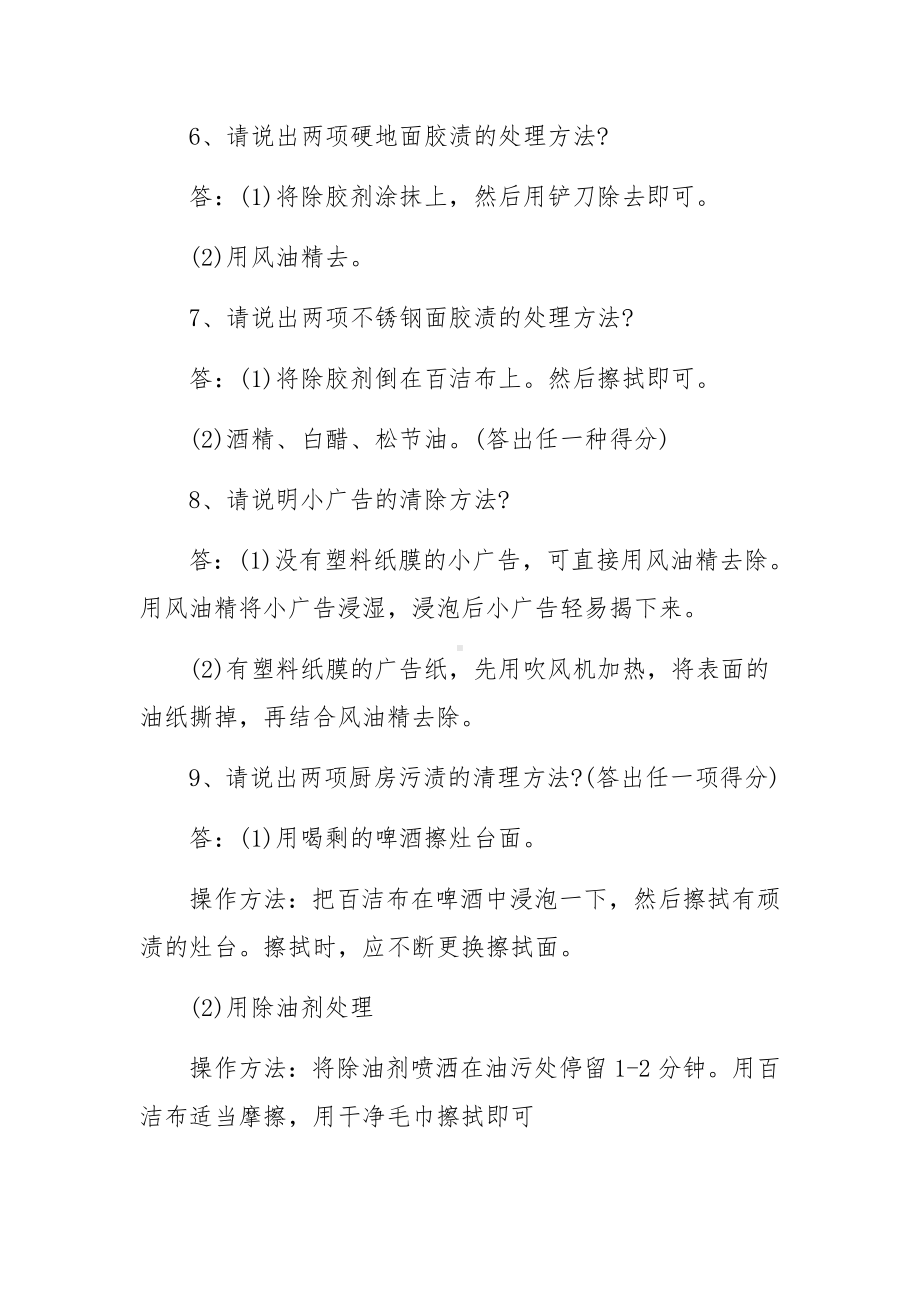 物业保洁绿化岗位竞赛试题及答案.docx_第2页