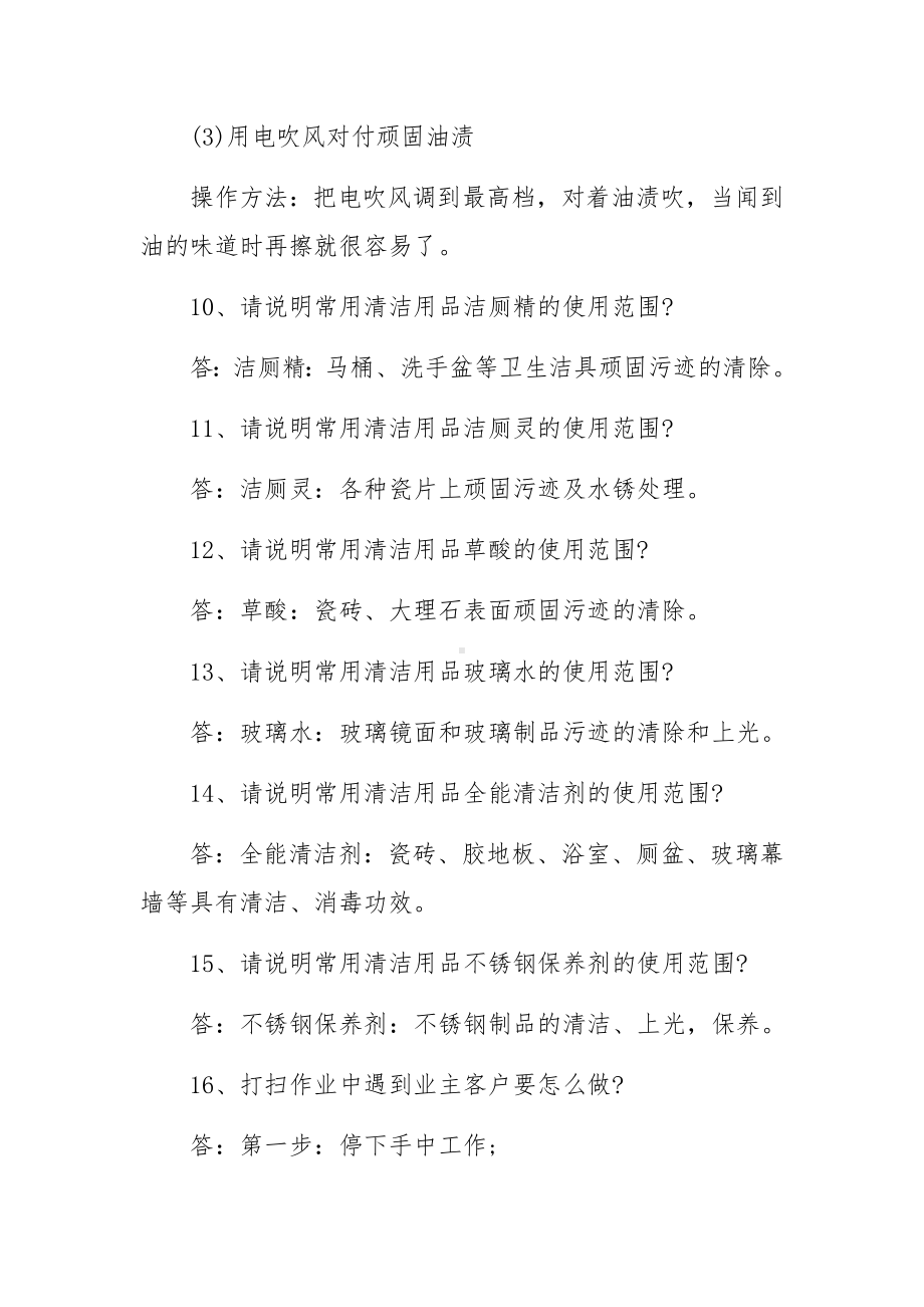 物业保洁绿化岗位竞赛试题及答案.docx_第3页