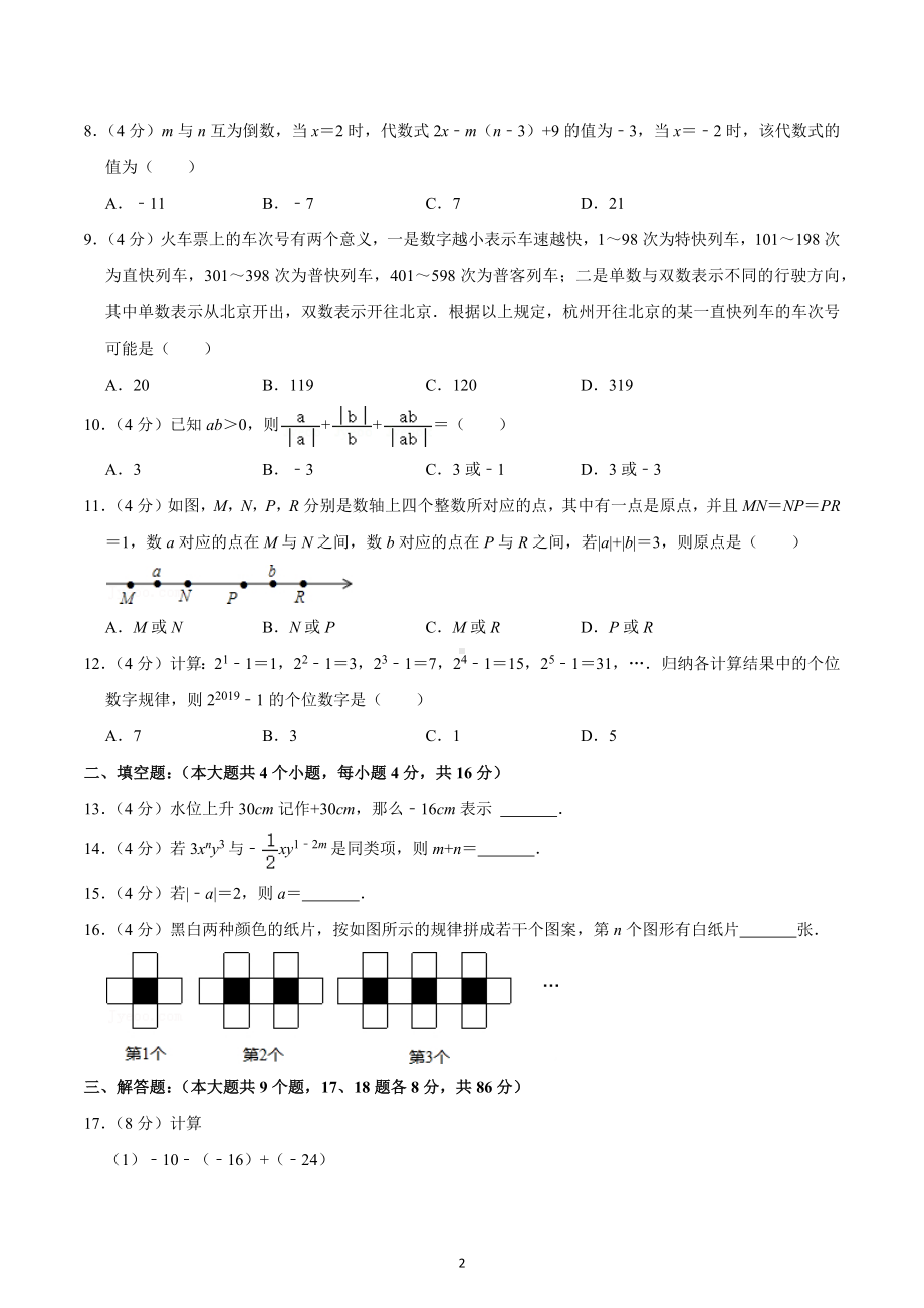 2022-2023学年重庆市九龙坡区铁路 七年级（上）期中数学试卷.docx_第2页