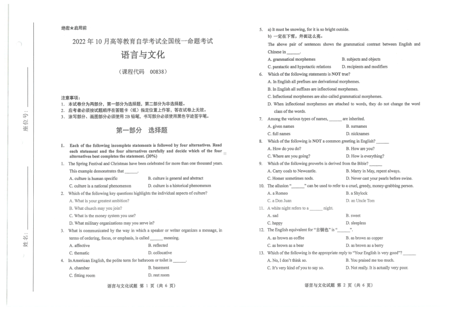 2022年10月自考试题00838语言与文化.pdf_第1页