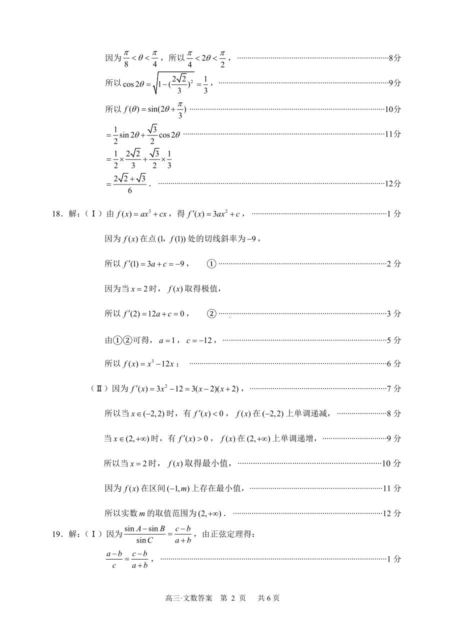 泸州市高2020级第一次教学质量诊断性考试文科数学答案.doc_第2页