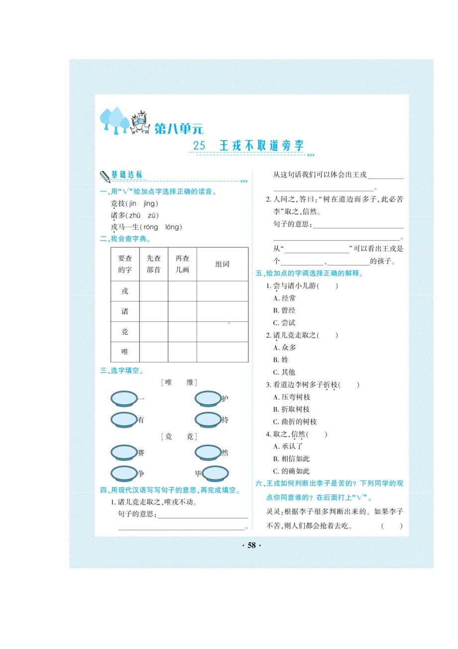 四年级上册语文试题-第8单元 一课一练（图片版无答案）人教部编版.doc_第1页