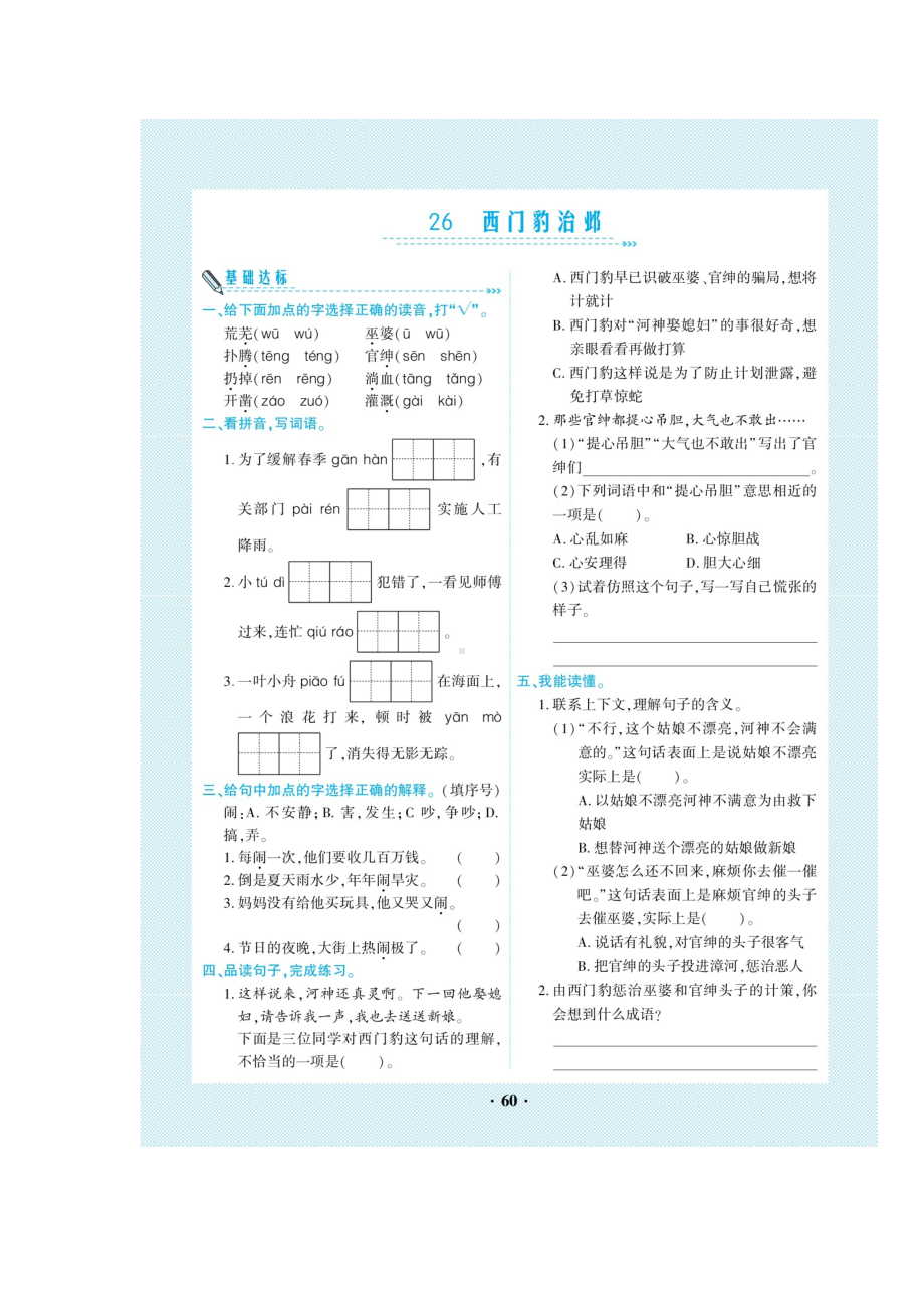 四年级上册语文试题-第8单元 一课一练（图片版无答案）人教部编版.doc_第3页