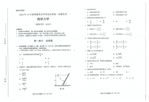 2022年10月自考试题03347流体力学.pdf