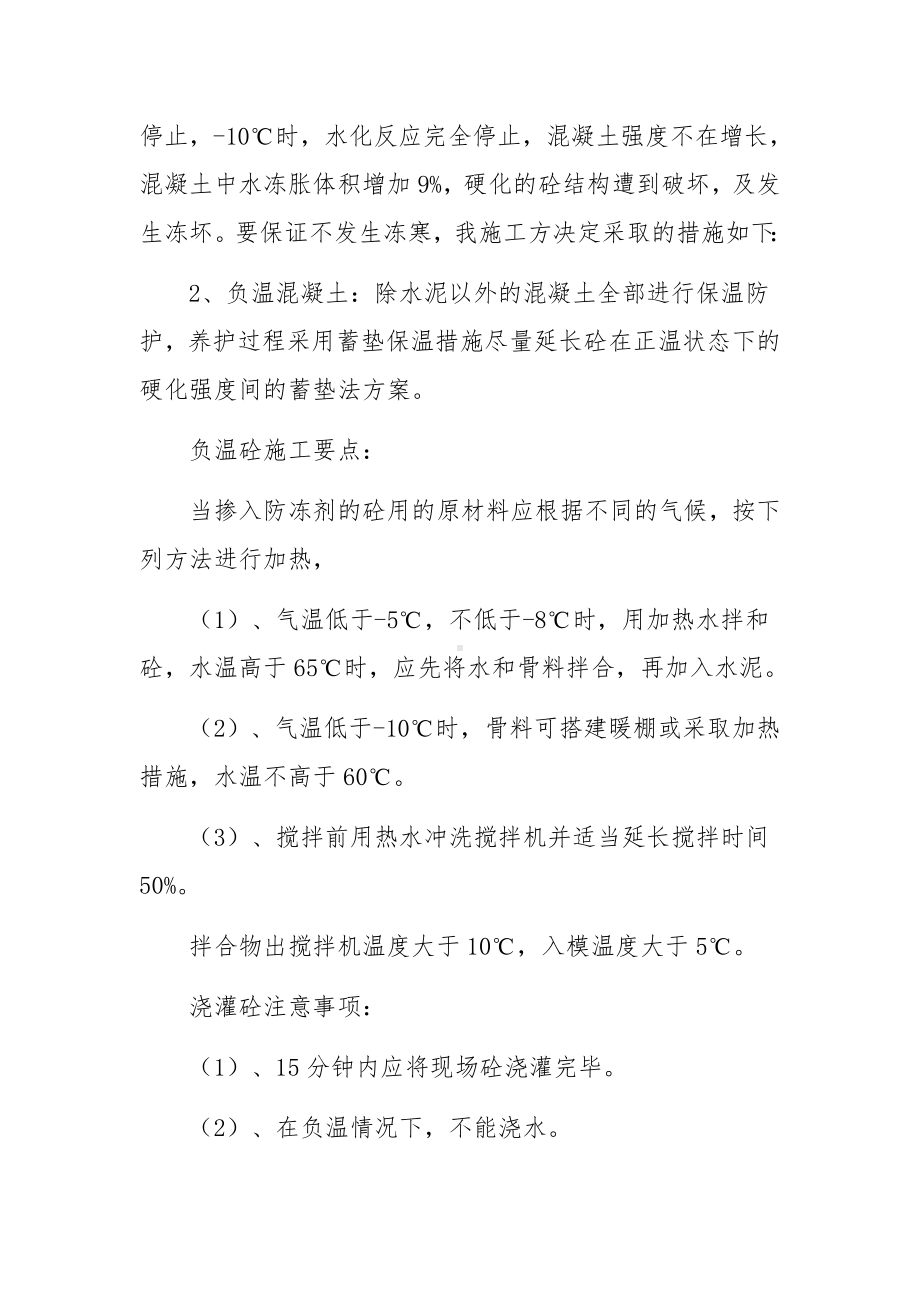 冬季施工安全专项控制方案范文（精选8篇）.docx_第2页