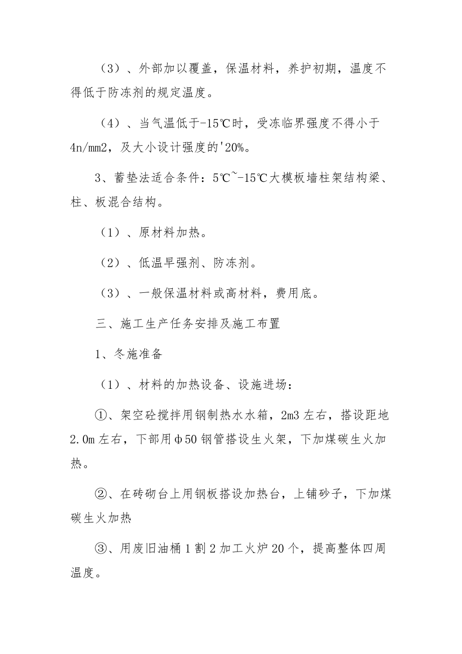 冬季施工安全专项控制方案范文（精选8篇）.docx_第3页