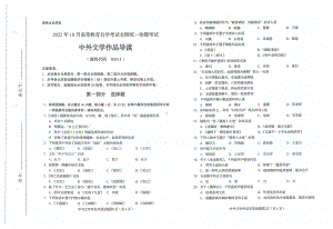 2022年10月自考试题00415中外文学作品导读.pdf