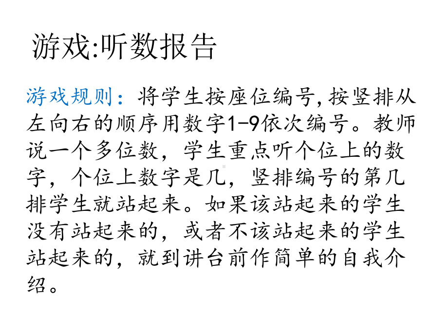 二年级上册心理健康教育课件-认识你很高兴 全国通用(共27张PPT).pptx_第2页