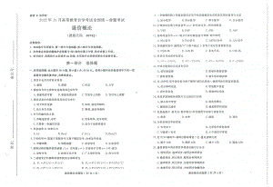 2022年10月自考试题04742通信概论.pdf