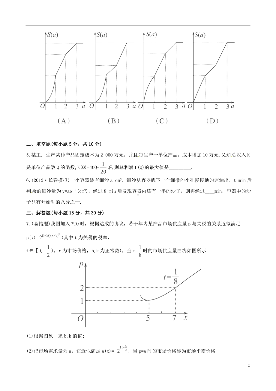 高考数学一轮复习 考点热身训练 2.10函数模型及其应用.doc_第2页