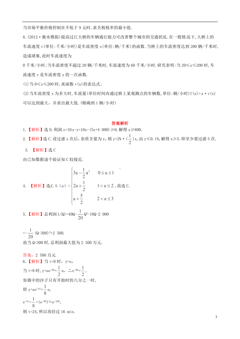 高考数学一轮复习 考点热身训练 2.10函数模型及其应用.doc_第3页