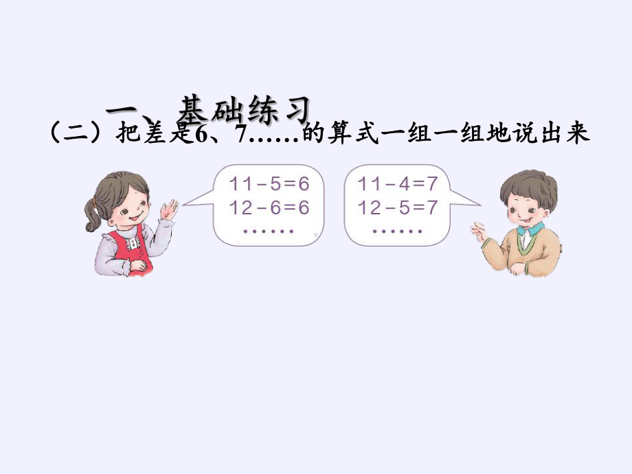 一年级数学下册课件-2.4 整理和复习-人教版(共10张PPT).pptx_第3页