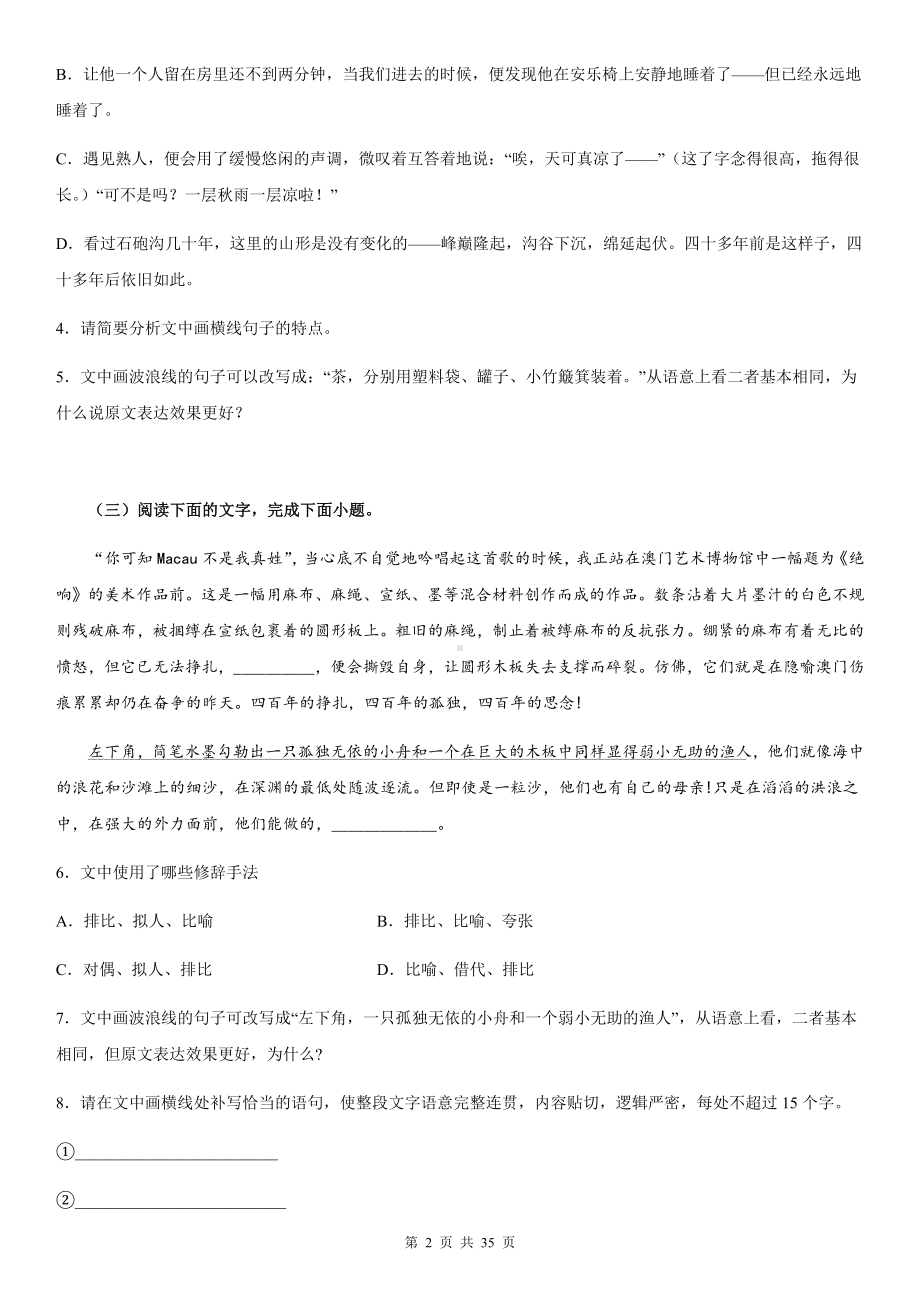 2023年全国新高考I卷语文复习：语言文字运用选择简答 专项练习题（含答案解析）.docx_第2页