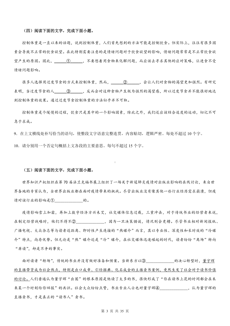 2023年全国新高考I卷语文复习：语言文字运用选择简答 专项练习题（含答案解析）.docx_第3页