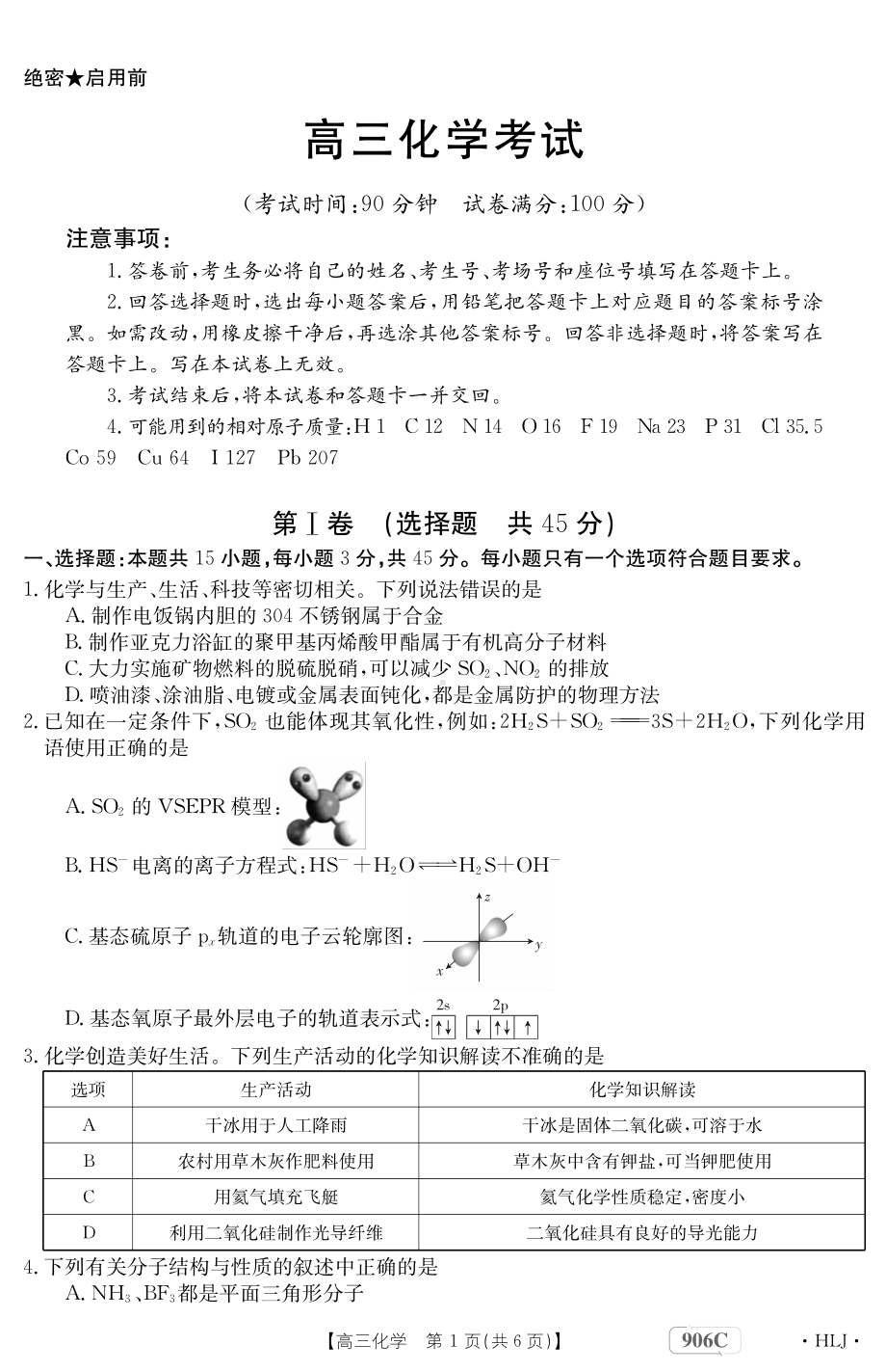 黑龙江省绥化市第九 2022-2023学年高三上学期第三次月考化学试题.pdf_第1页