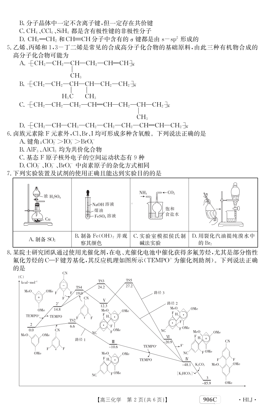 黑龙江省绥化市第九 2022-2023学年高三上学期第三次月考化学试题.pdf_第2页