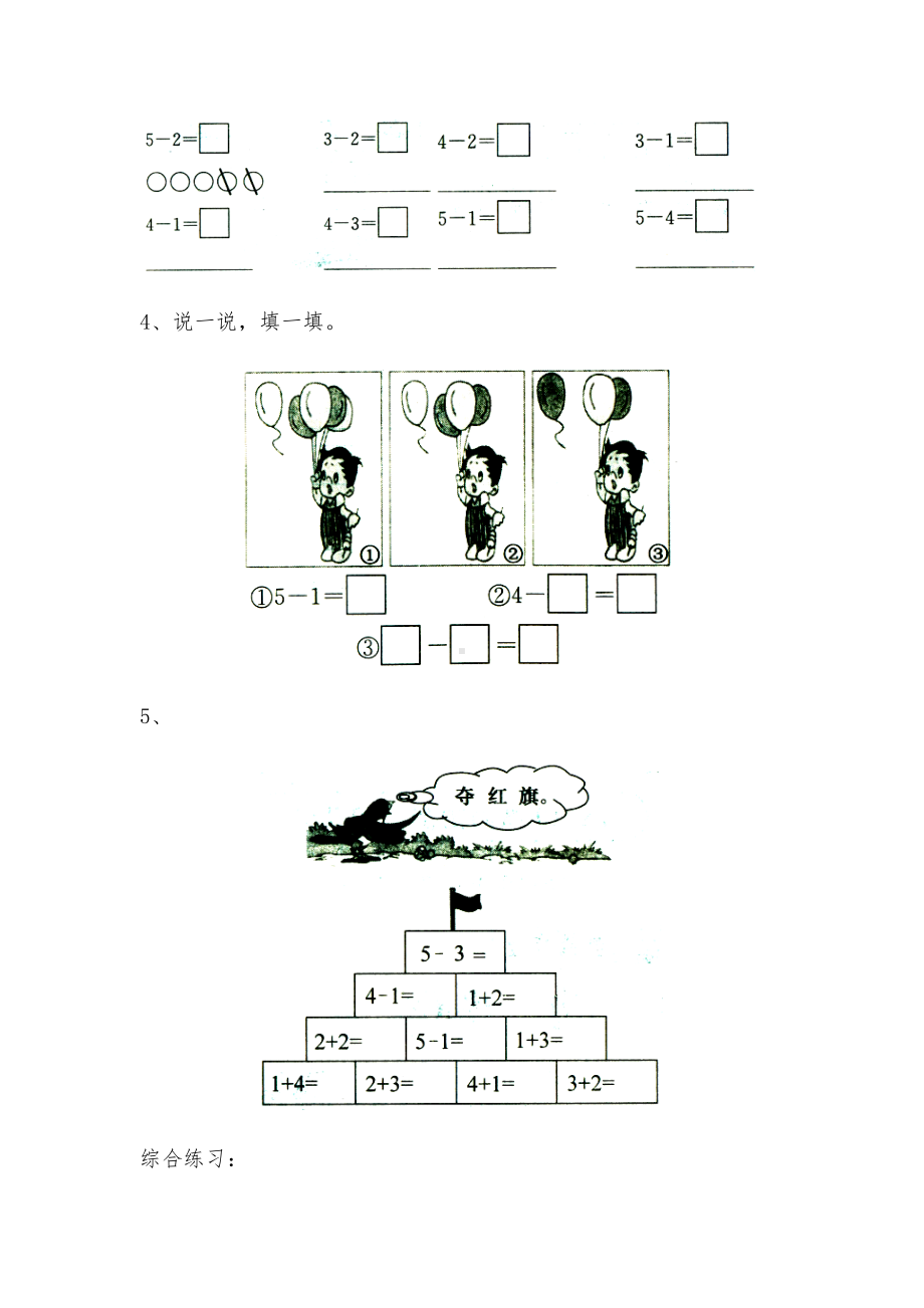 一年级数学上册试题 一课一练8.2《5以内的减法》习题-苏教版（无答案）.docx_第2页