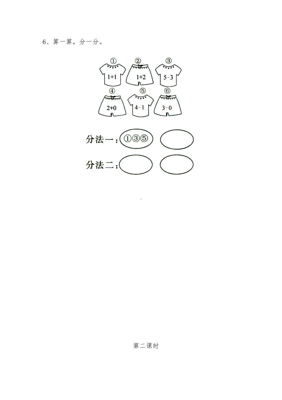 一年级数学上册试题 一课一练8.2《5以内的减法》习题-苏教版（无答案）.docx_第3页