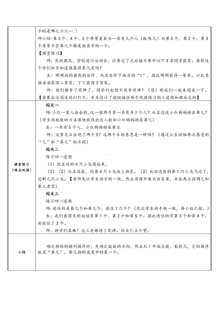 一年级上册数学教案-3.3第几17-人教版.docx_第2页