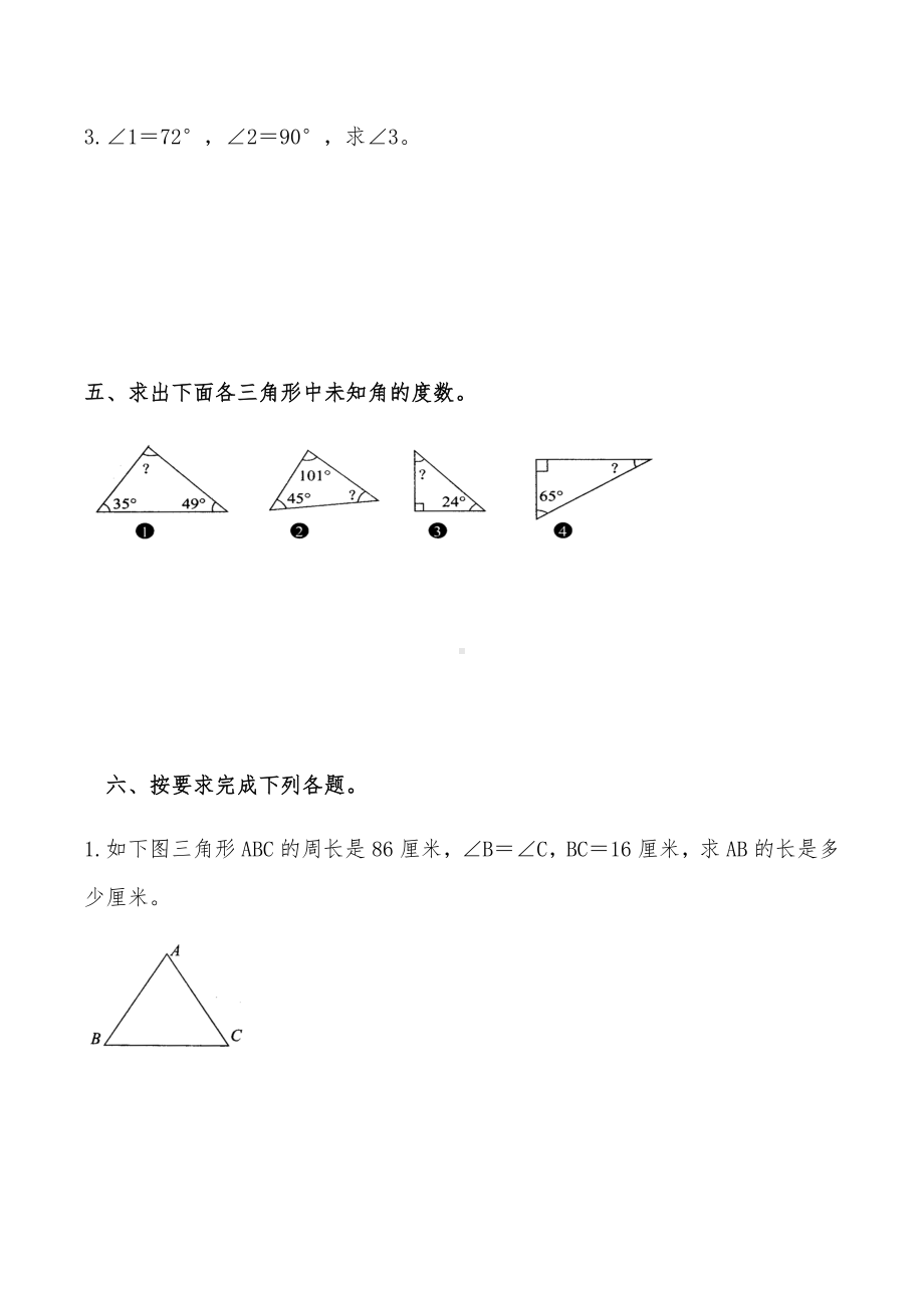 四年级数学下册试题 一课一练2.3《三角形内角和》习题1-北师大版（无答案）.doc_第3页