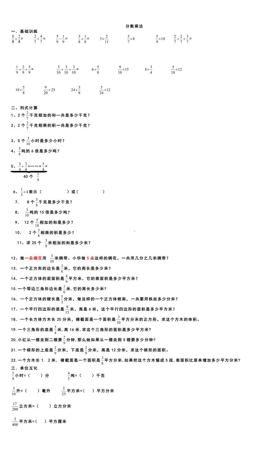 苏教版六年级数学上册分数乘法练习(1).docx_第1页