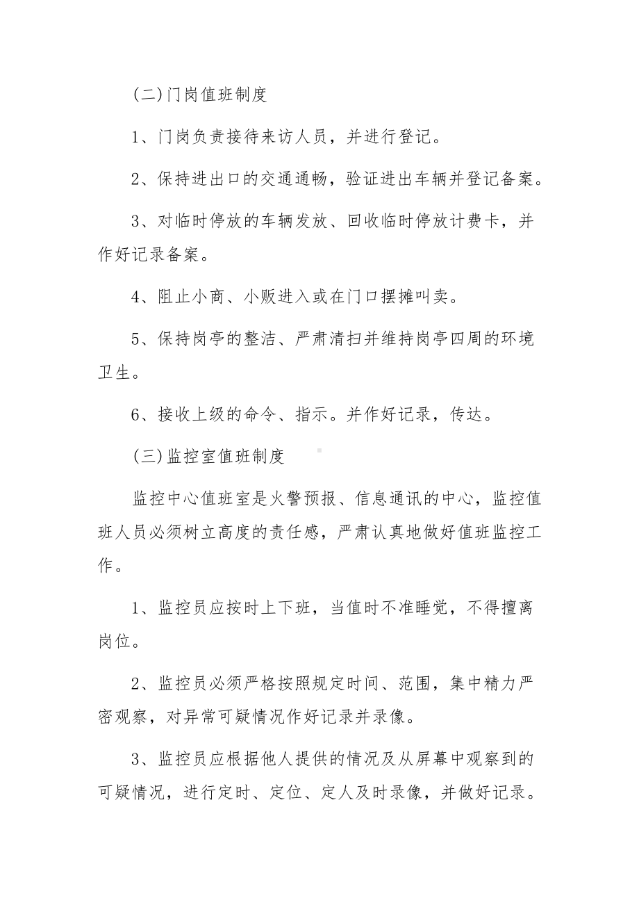 物业保安岗位职责管理制度范文（精选10篇）.docx_第2页