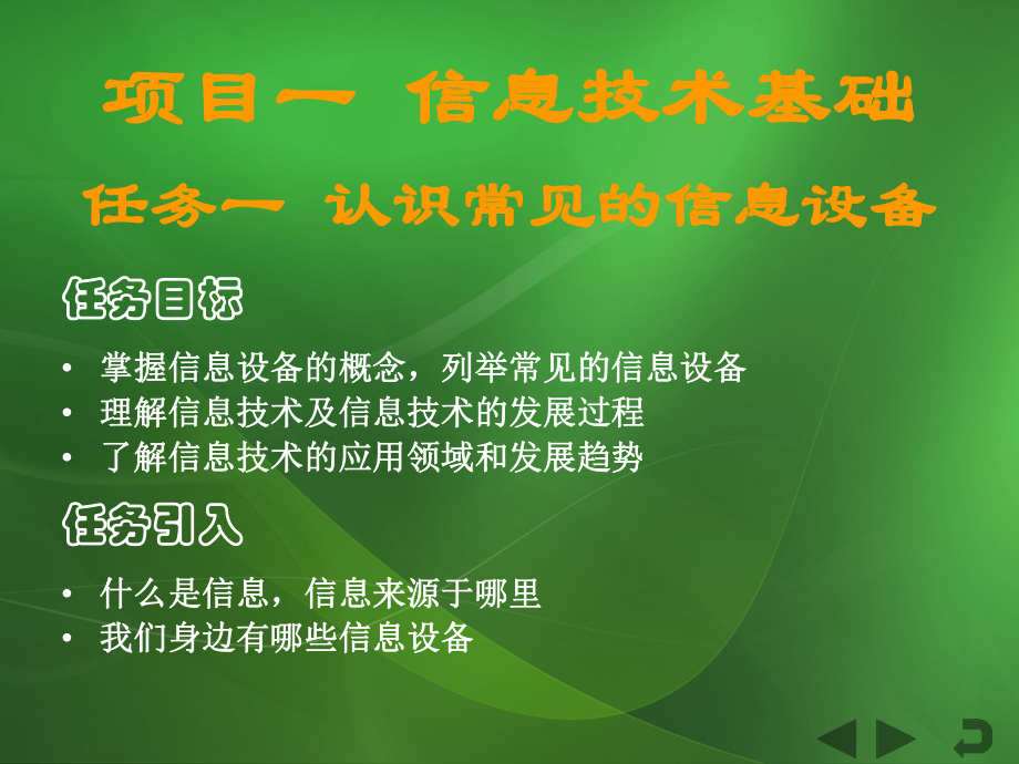 《计算机信息技术》课件项目1 信息技术基础.ppt_第3页