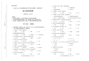 2022年10月自考试题00316西方政治制度.pdf