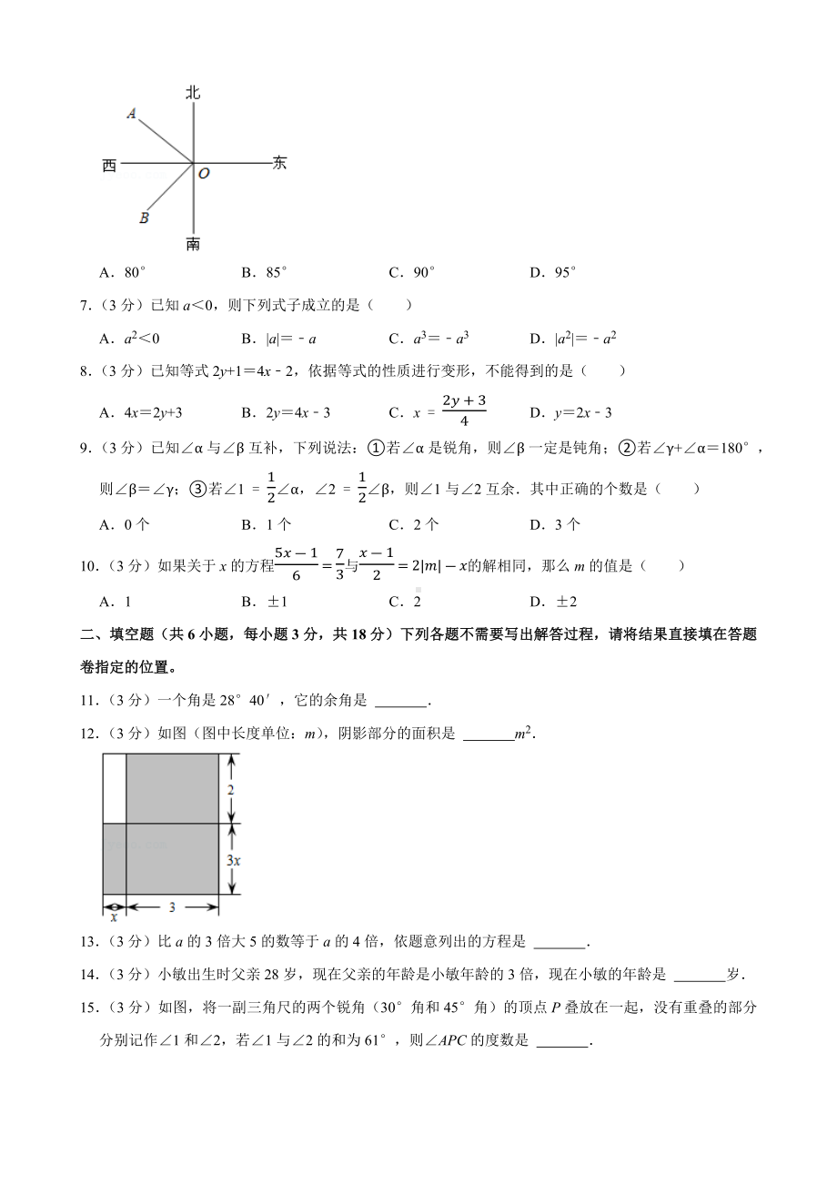 湖北省武汉市江汉区2021-2022七年级初一上学期期末数学试卷+答案.docx_第2页