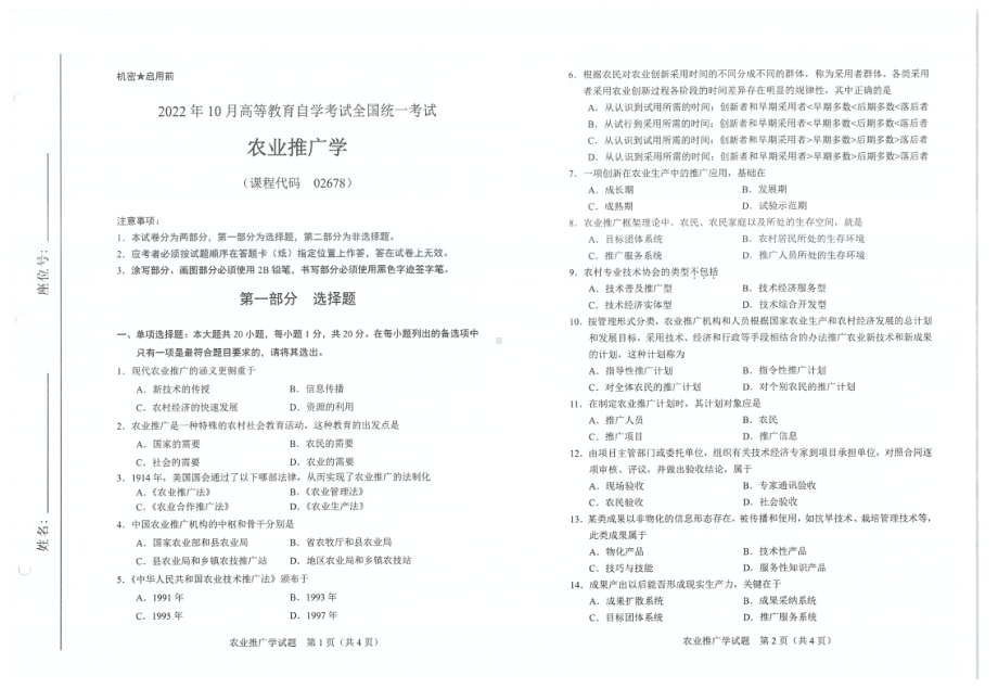 2022年10月自考试题02678农业推广学.pdf_第1页