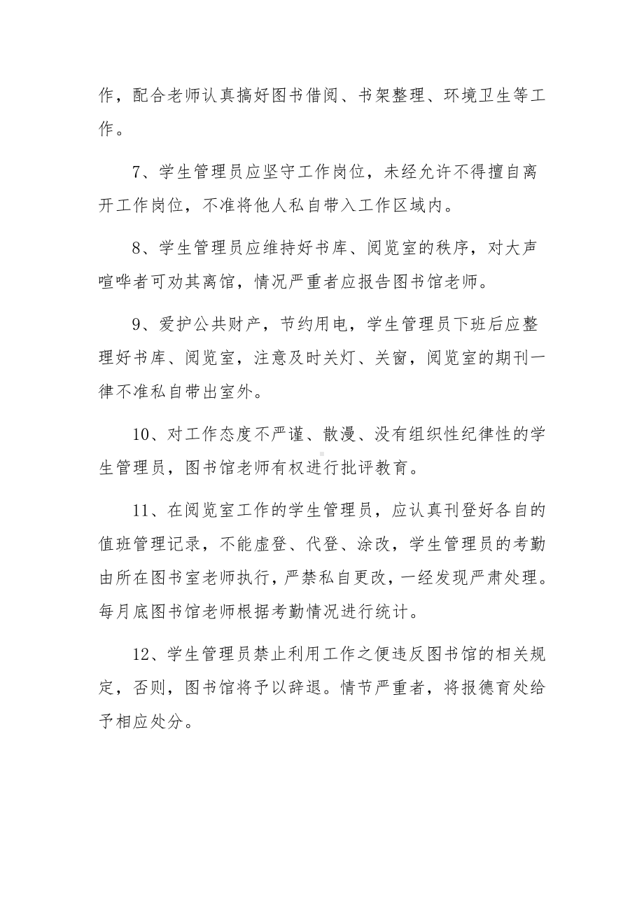 管理员的规章制度范文（精选6篇）.docx_第2页