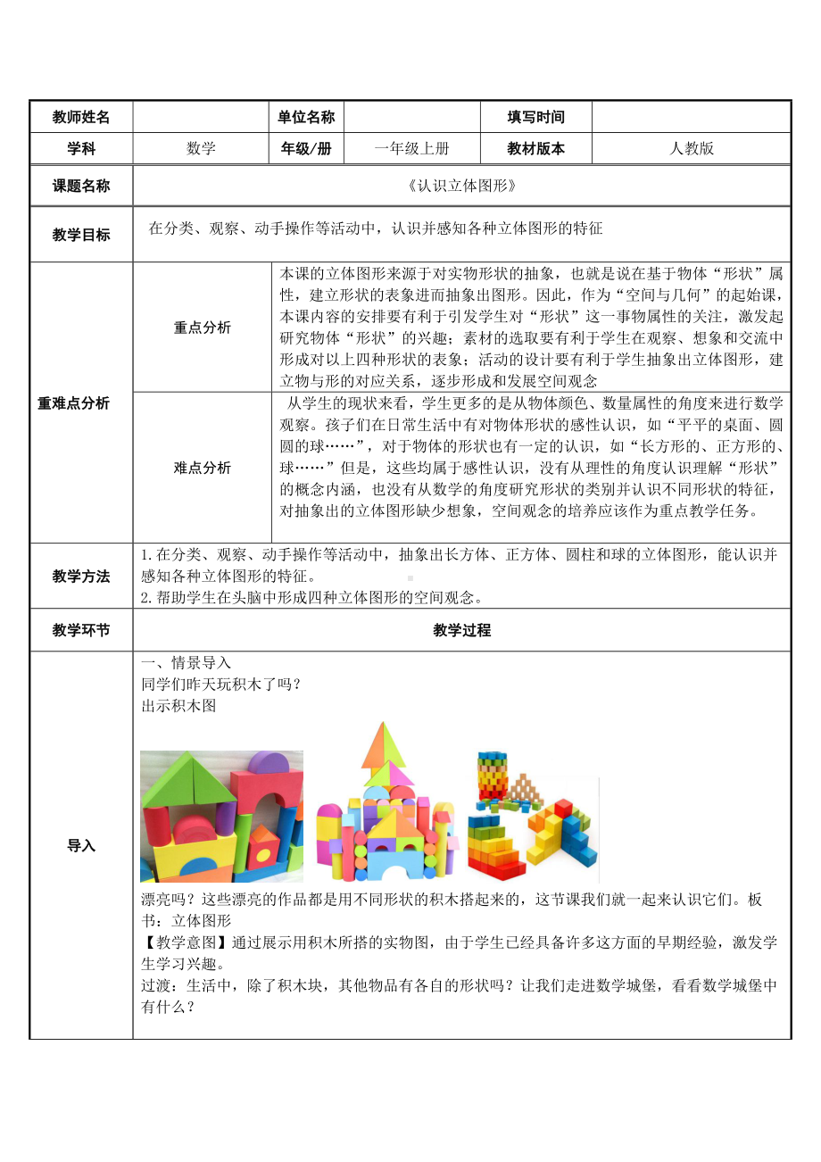 一年级数学上册教案-4.认识图形（一）10-人教版.docx_第1页