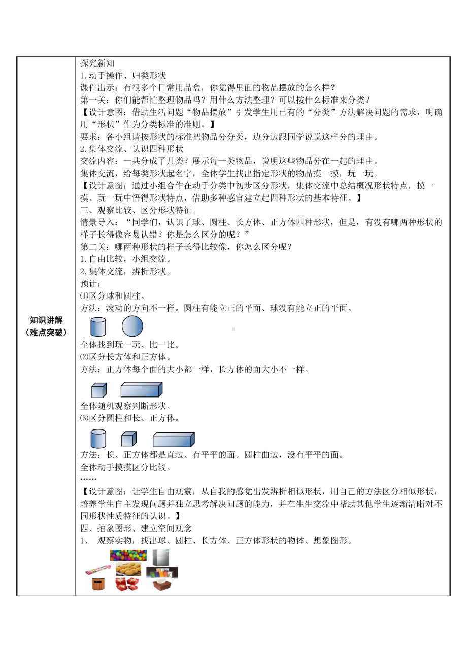 一年级数学上册教案-4.认识图形（一）10-人教版.docx_第2页