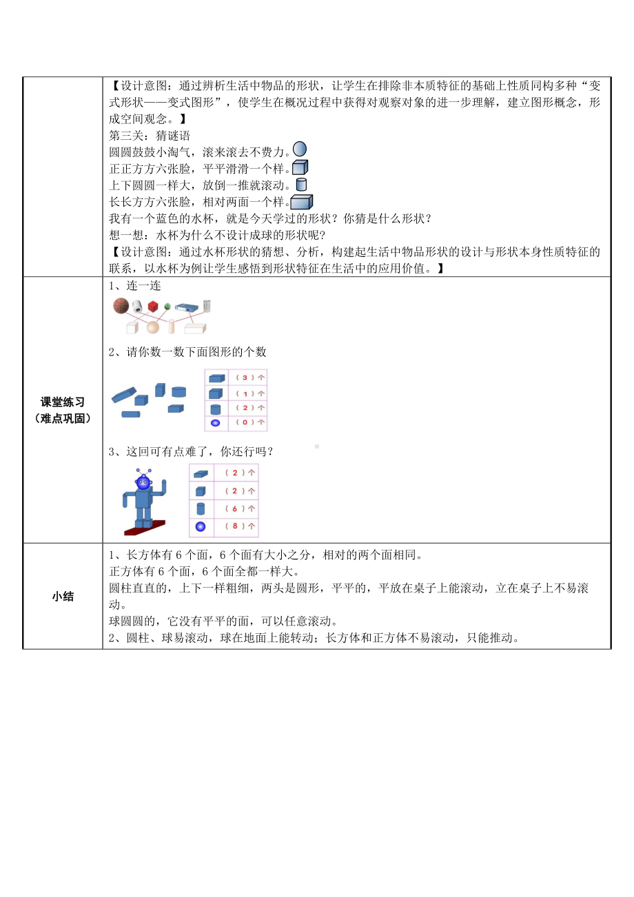 一年级数学上册教案-4.认识图形（一）10-人教版.docx_第3页