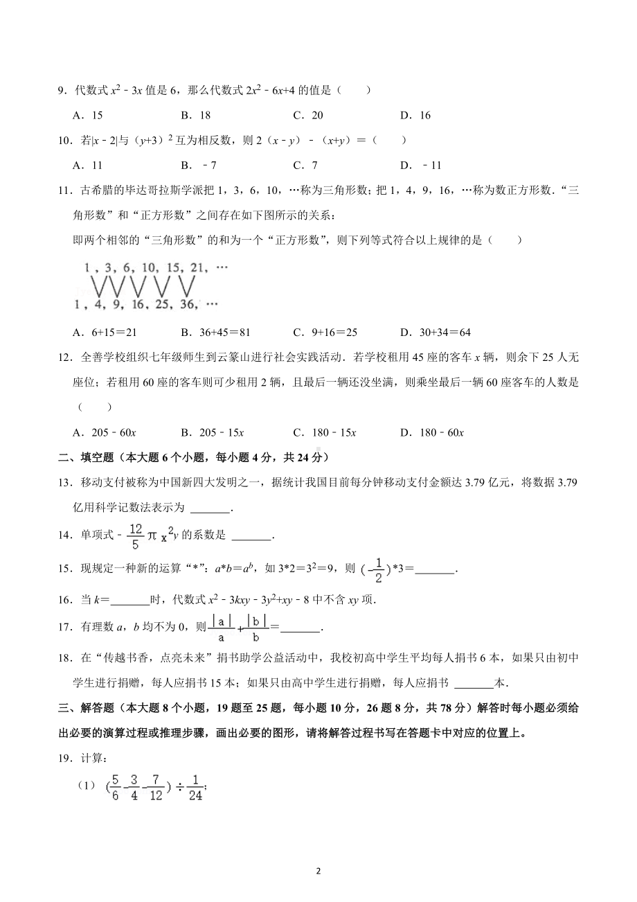 2021-2022学年重庆市巴南区七年级（上）期中数学试卷.docx_第2页