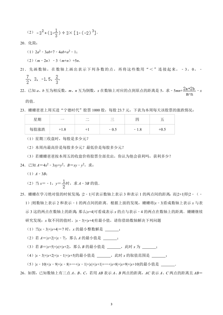 2021-2022学年重庆市巴南区七年级（上）期中数学试卷.docx_第3页