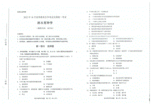 2022年10月自考试题02754林木育种学.pdf