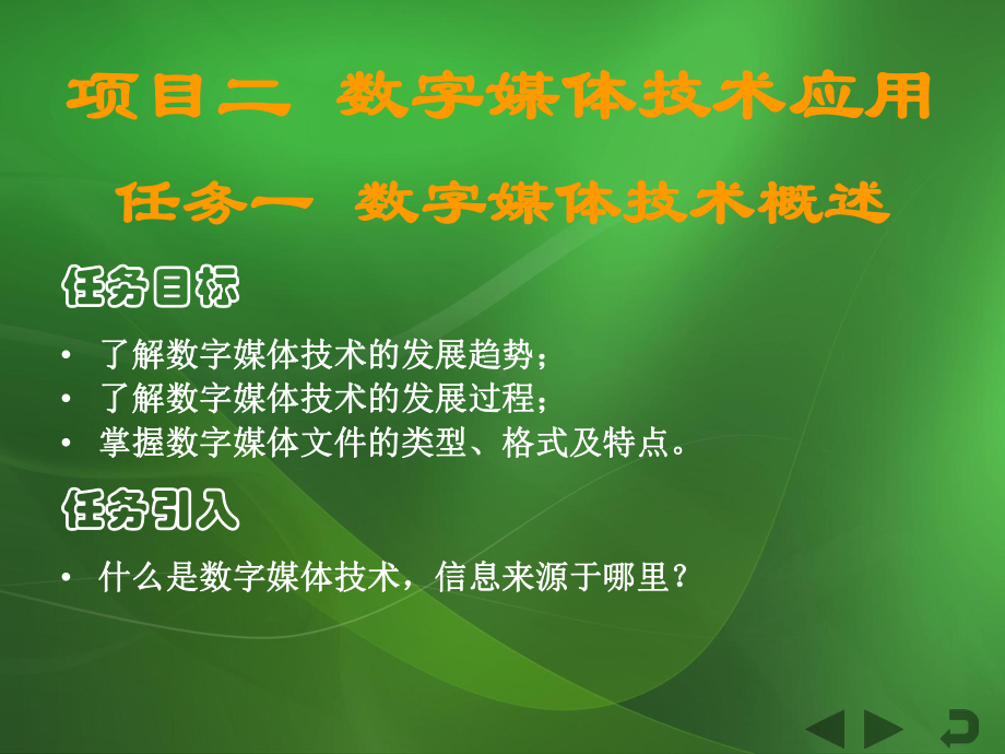 《计算机信息技术》课件项目6 数字媒体技术应用.ppt_第1页