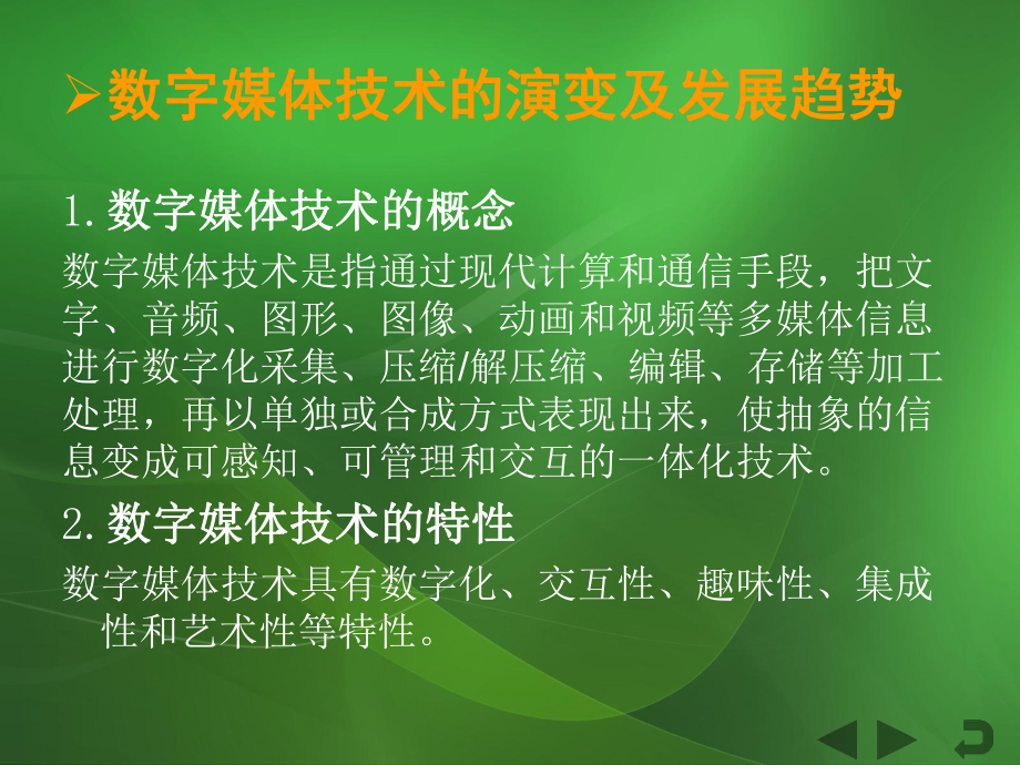 《计算机信息技术》课件项目6 数字媒体技术应用.ppt_第2页