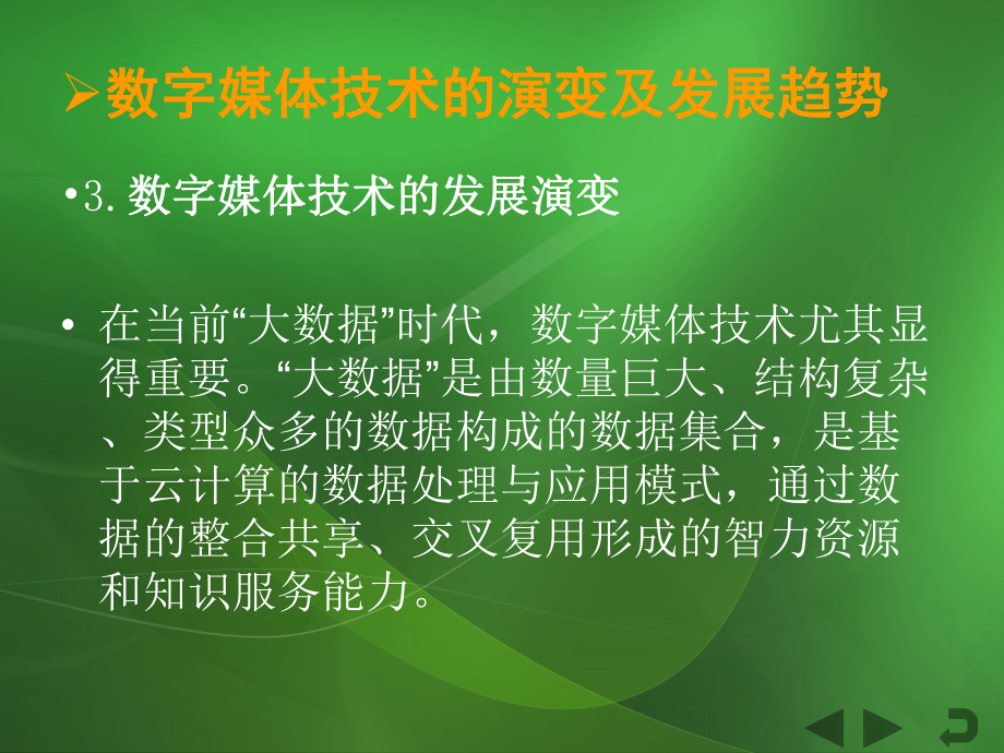 《计算机信息技术》课件项目6 数字媒体技术应用.ppt_第3页