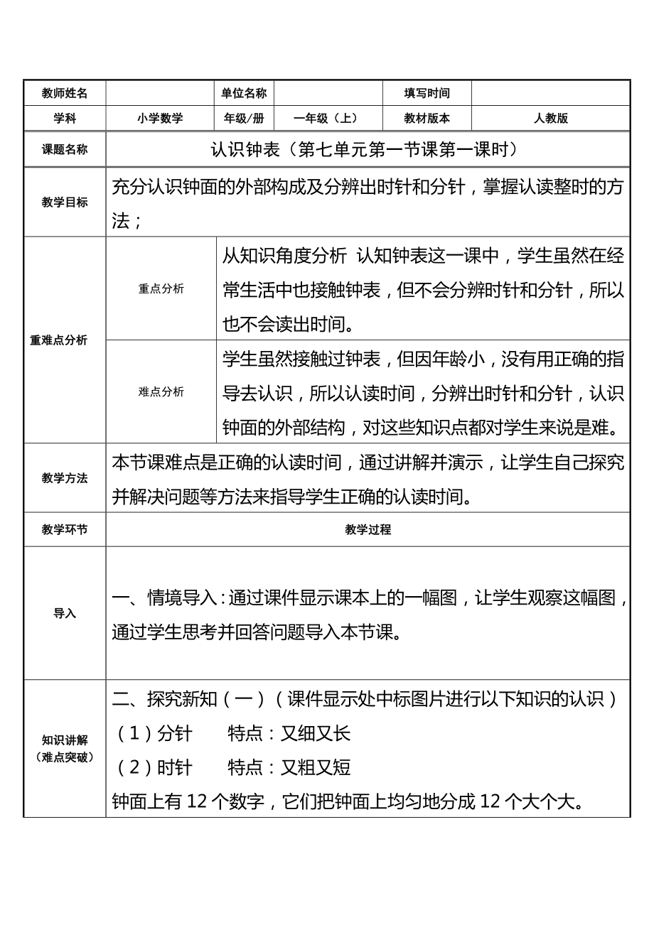 一年级数学上册教案-7 认识钟表69-人教版.docx_第1页