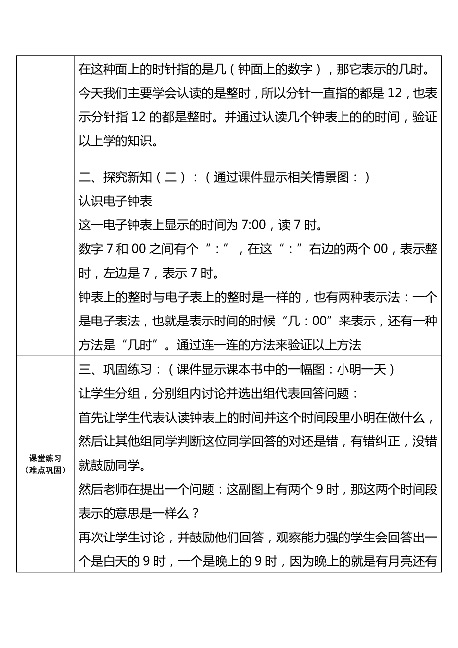 一年级数学上册教案-7 认识钟表69-人教版.docx_第2页