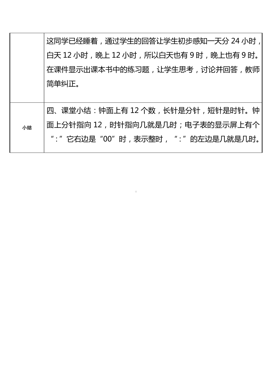 一年级数学上册教案-7 认识钟表69-人教版.docx_第3页