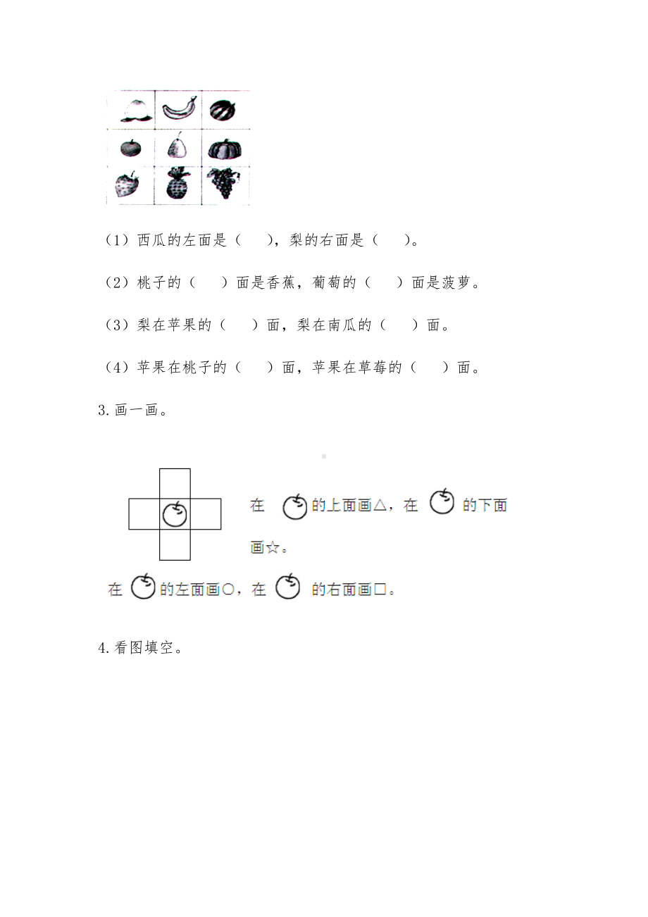 一年级数学上册试题 一课一练《认位置》习题-苏教版（无答案）.docx_第2页