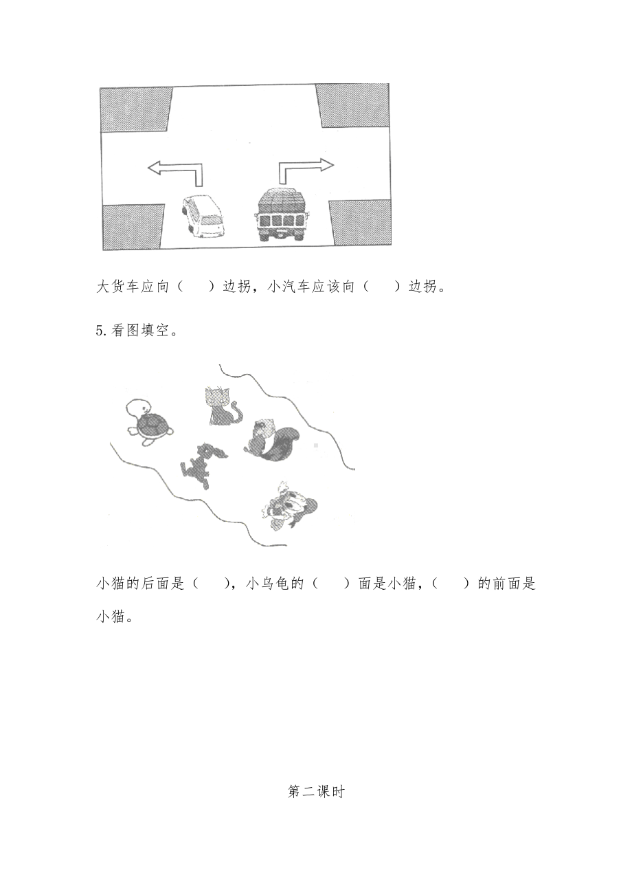 一年级数学上册试题 一课一练《认位置》习题-苏教版（无答案）.docx_第3页