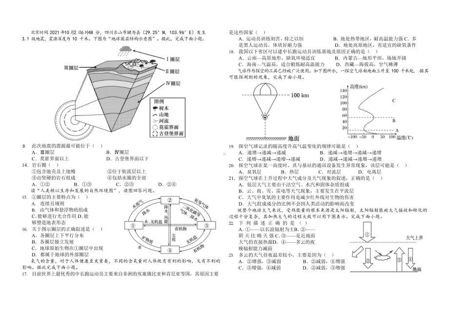 四川省遂宁市射洪市太和中学2022-2023学年高一上学期期中学业水平测试地理试题.docx_第2页