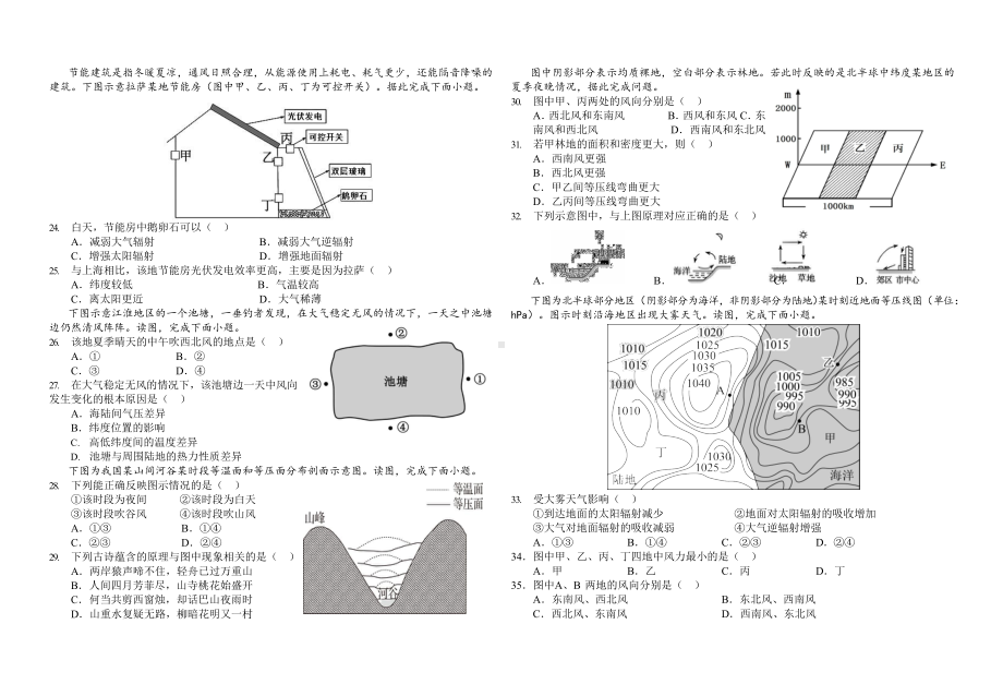 四川省遂宁市射洪市太和中学2022-2023学年高一上学期期中学业水平测试地理试题.docx_第3页