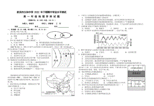 四川省遂宁市射洪市太和中学2022-2023学年高一上学期期中学业水平测试地理试题.docx